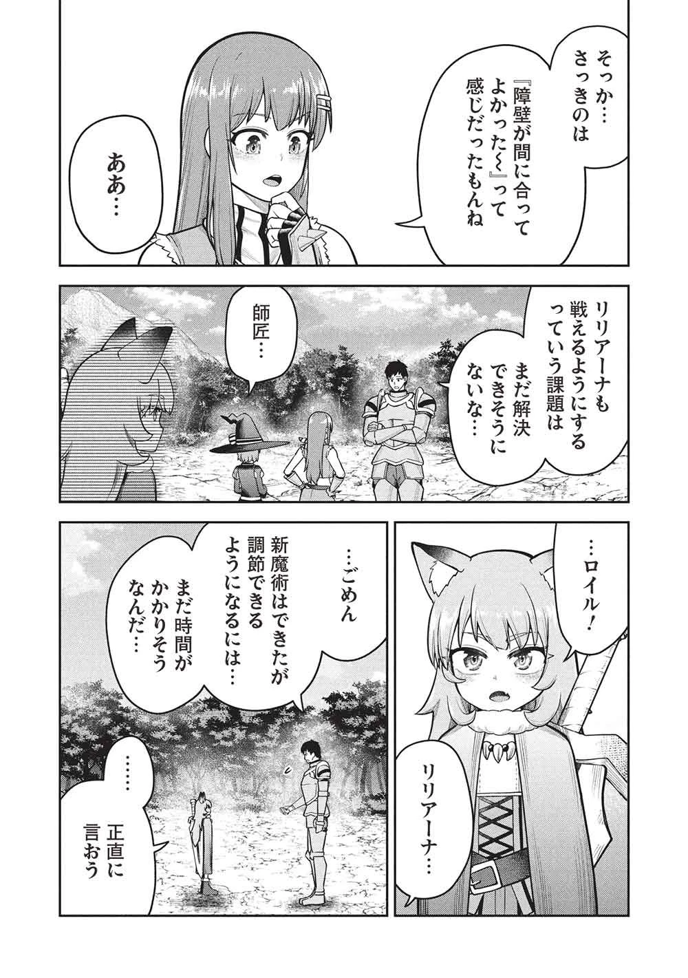 「門番やってろ」と言われ15年、突っ立ってる間に俺の魔力が9999（最強）に育ってました 第24話 - 20