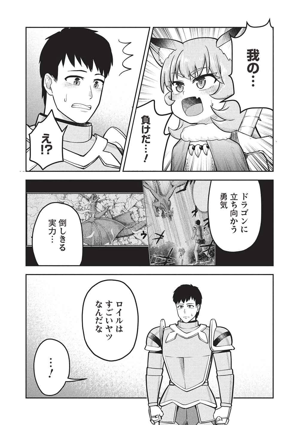 「門番やってろ」と言われ15年、突っ立ってる間に俺の魔力が9999（最強）に育ってました 第24話 - 21