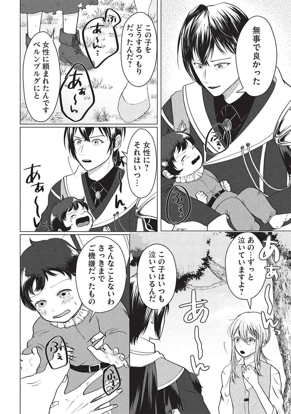 1年限りの契約婚(公爵様の溺愛付き!) ～英雄の継母になった私は、どうやら聖女の末裔のようです～ 第2話 - 2