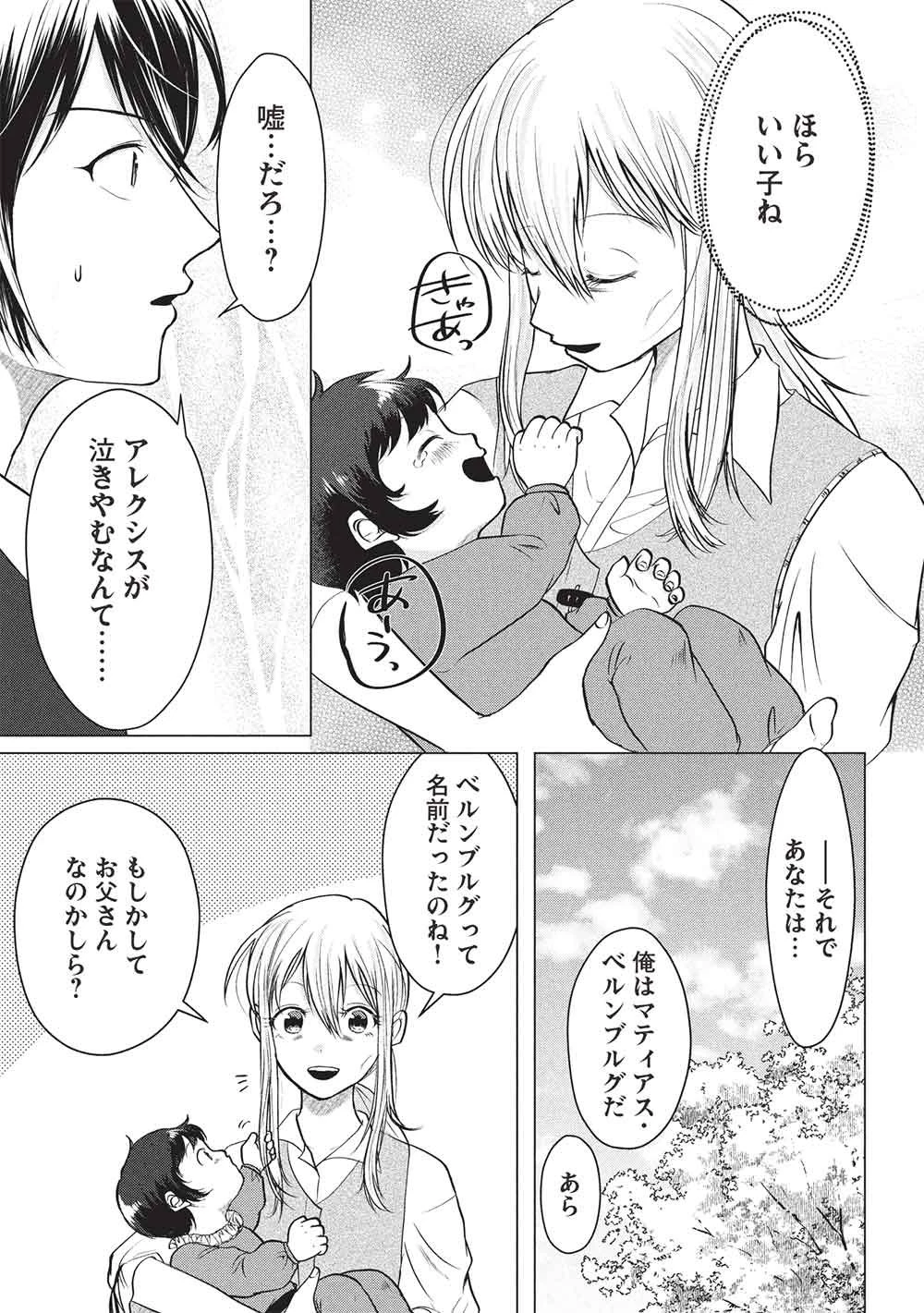 1年限りの契約婚(公爵様の溺愛付き!) ～英雄の継母になった私は、どうやら聖女の末裔のようです～ 第2話 - 3