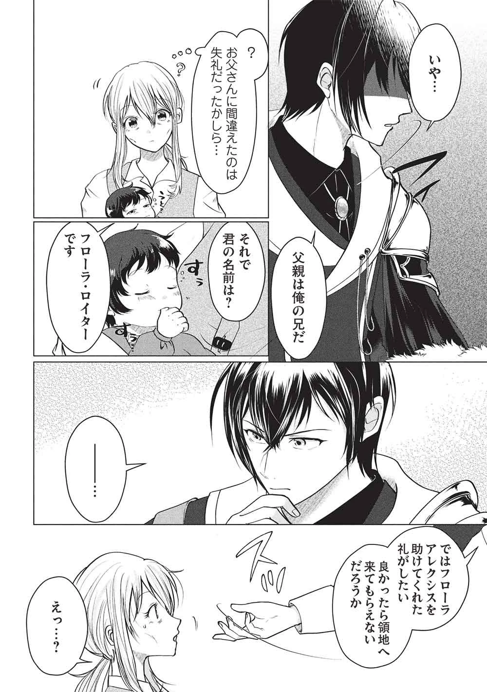 1年限りの契約婚(公爵様の溺愛付き!) ～英雄の継母になった私は、どうやら聖女の末裔のようです～ 第2話 - 4