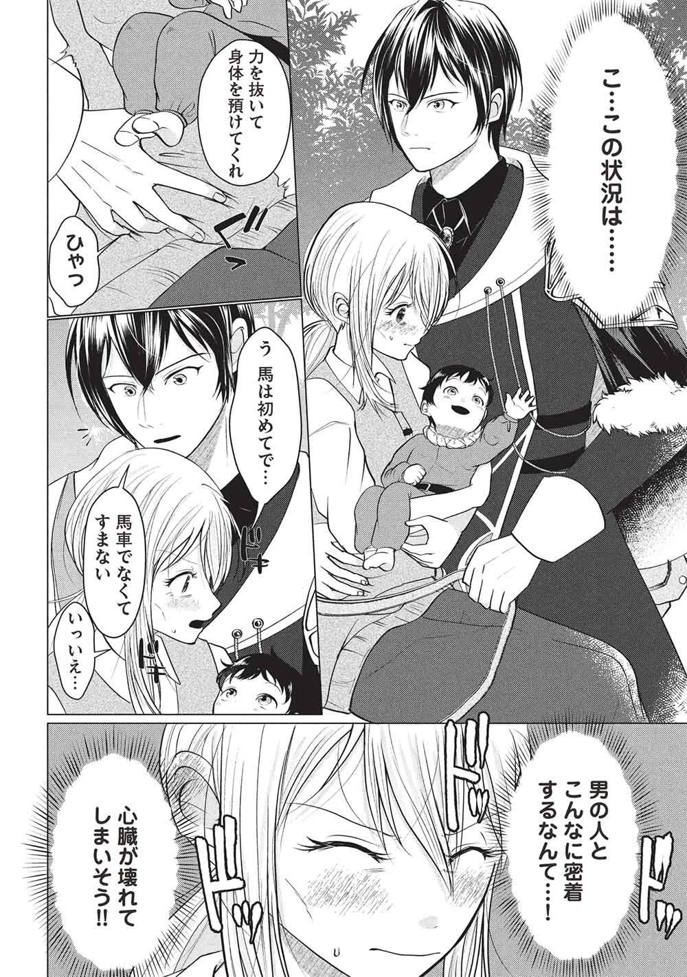 1年限りの契約婚(公爵様の溺愛付き!) ～英雄の継母になった私は、どうやら聖女の末裔のようです～ 第2話 - 6