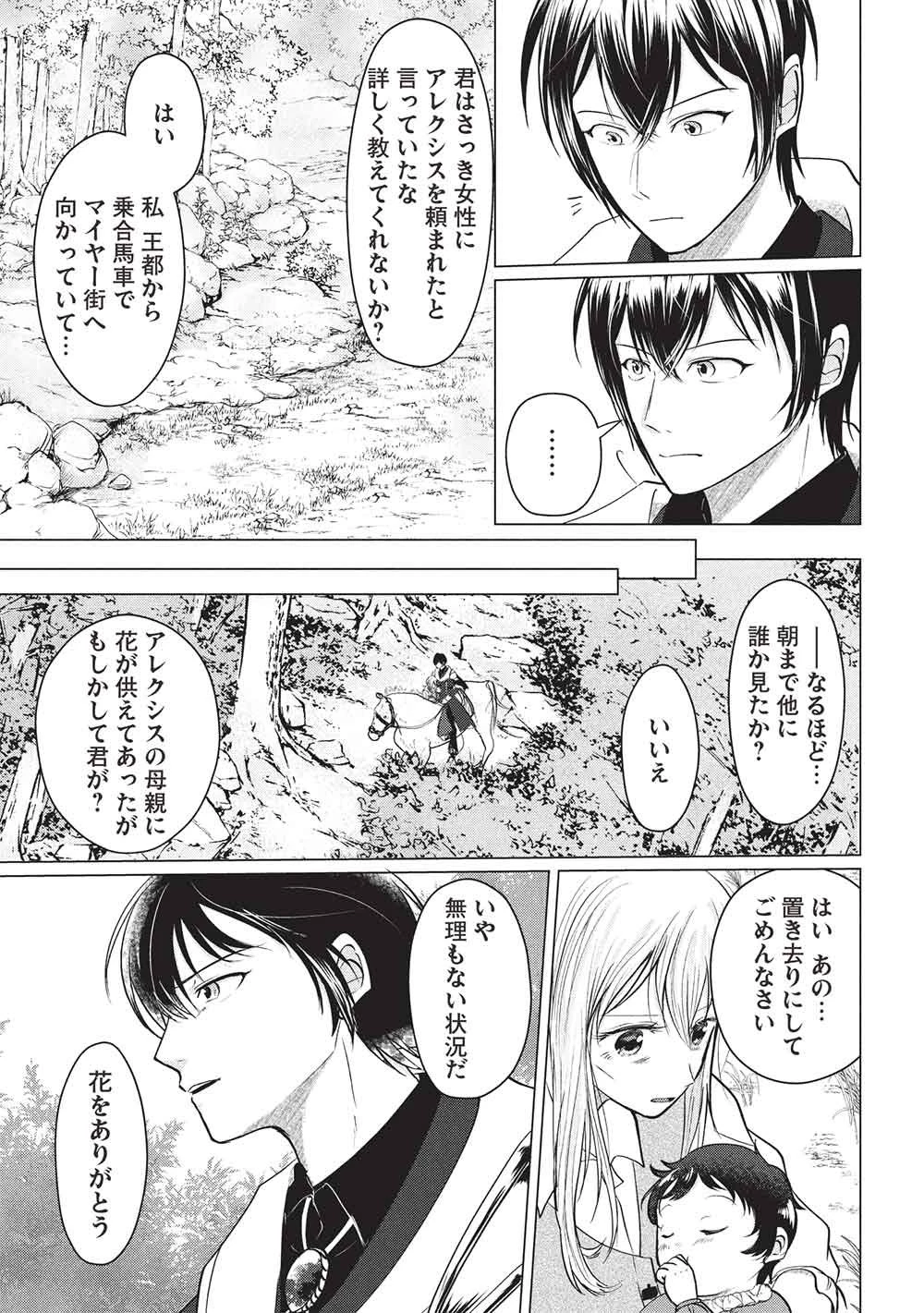 1年限りの契約婚(公爵様の溺愛付き!) ～英雄の継母になった私は、どうやら聖女の末裔のようです～ 第2話 - 7