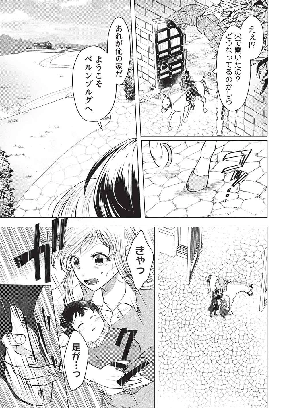 1年限りの契約婚(公爵様の溺愛付き!) ～英雄の継母になった私は、どうやら聖女の末裔のようです～ 第2話 - 9