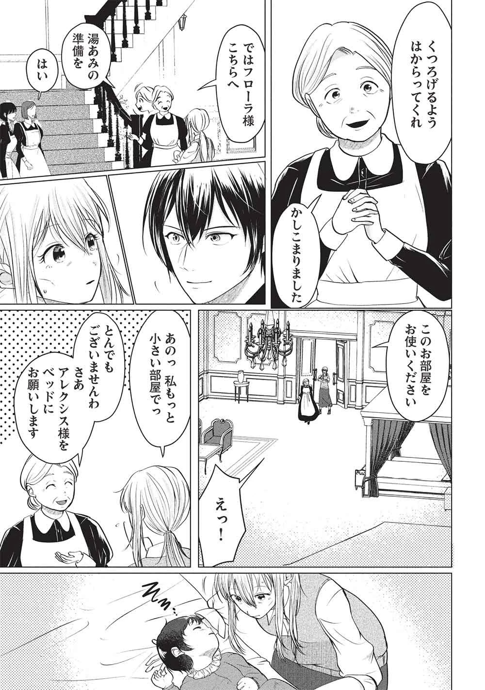 1年限りの契約婚(公爵様の溺愛付き!) ～英雄の継母になった私は、どうやら聖女の末裔のようです～ 第2話 - 11