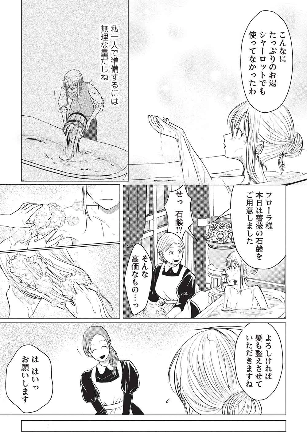 1年限りの契約婚(公爵様の溺愛付き!) ～英雄の継母になった私は、どうやら聖女の末裔のようです～ 第2話 - 13