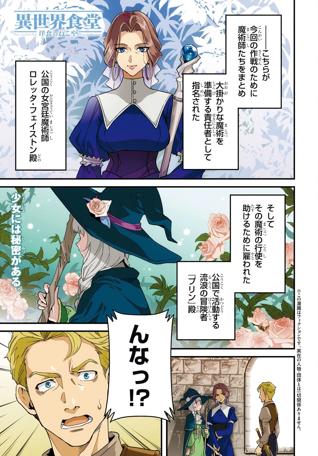 異世界食堂 ～洋食のねこや～ 第46話 - 1