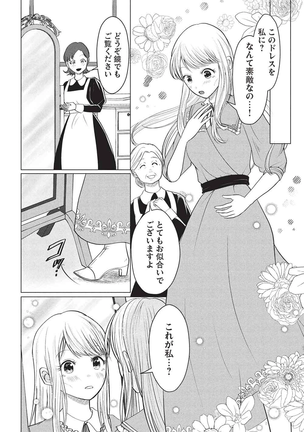 1年限りの契約婚(公爵様の溺愛付き!) ～英雄の継母になった私は、どうやら聖女の末裔のようです～ 第2話 - 14