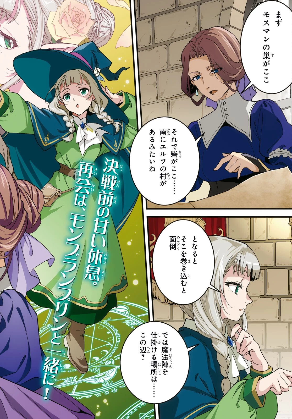 異世界食堂 ～洋食のねこや～ 第46話 - 2