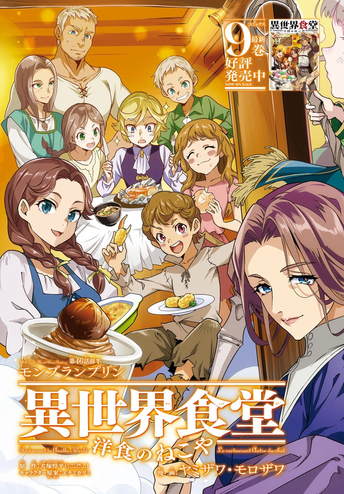 異世界食堂 ～洋食のねこや～ 第46話 - 3