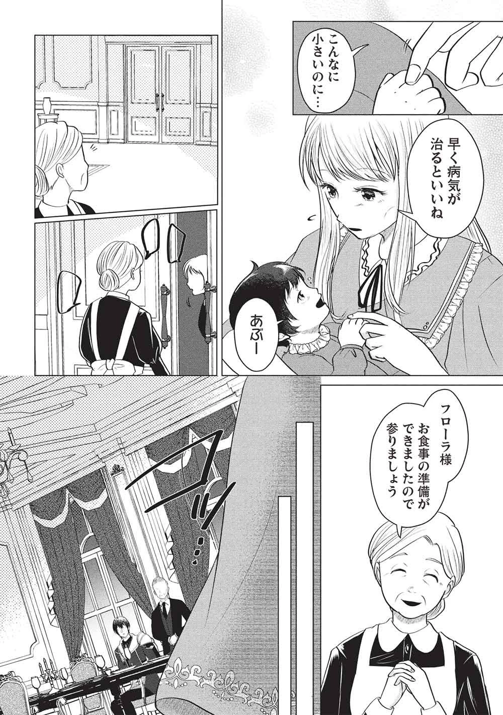 1年限りの契約婚(公爵様の溺愛付き!) ～英雄の継母になった私は、どうやら聖女の末裔のようです～ 第2話 - 16