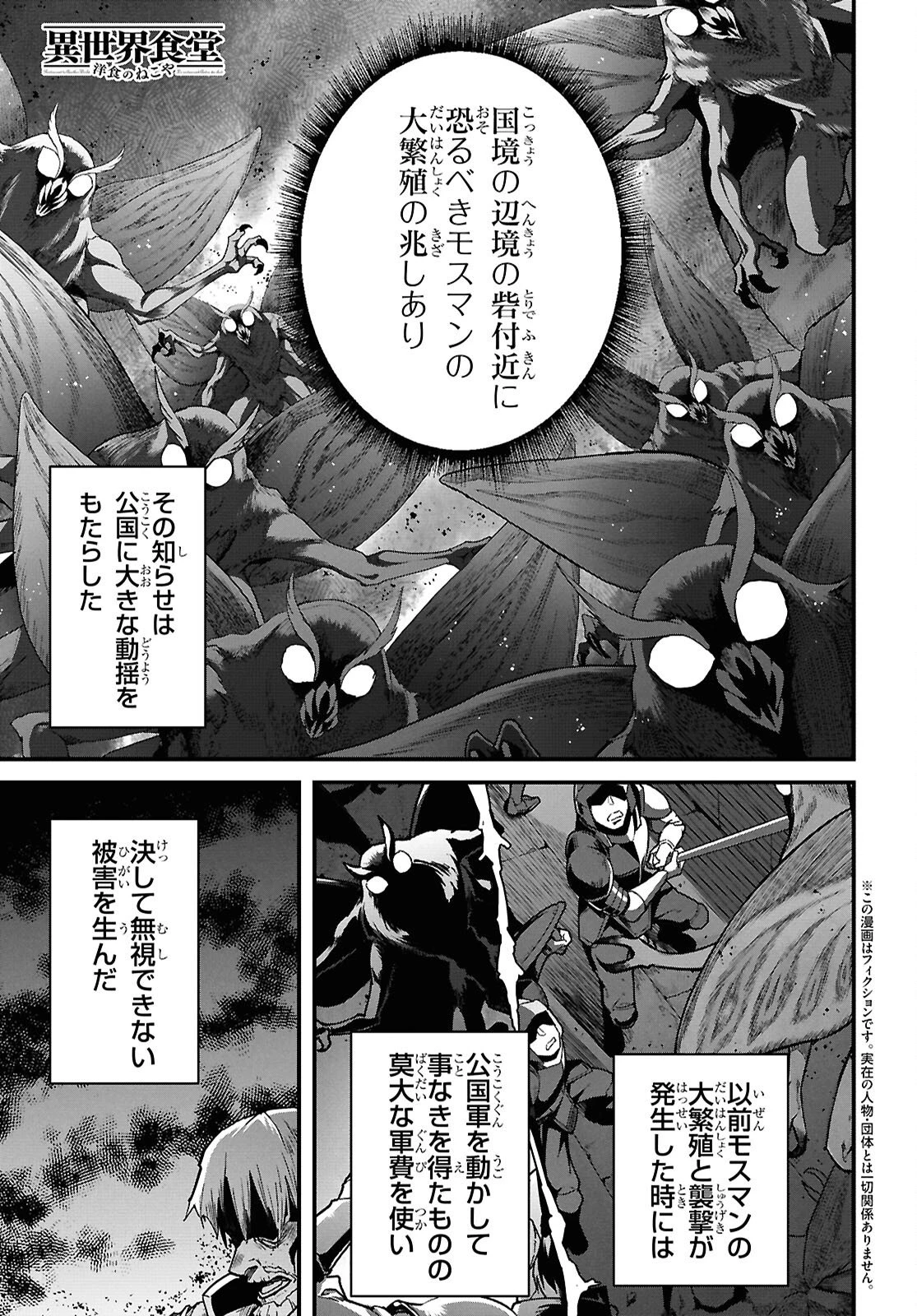 異世界食堂 ～洋食のねこや～ 第46話 - 4