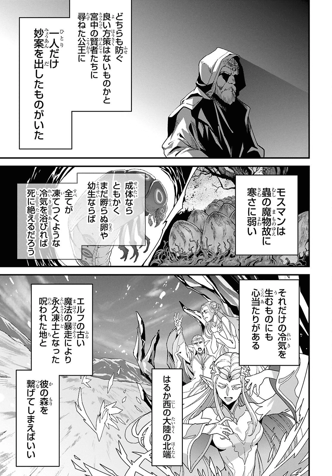 異世界食堂 ～洋食のねこや～ 第46話 - 6