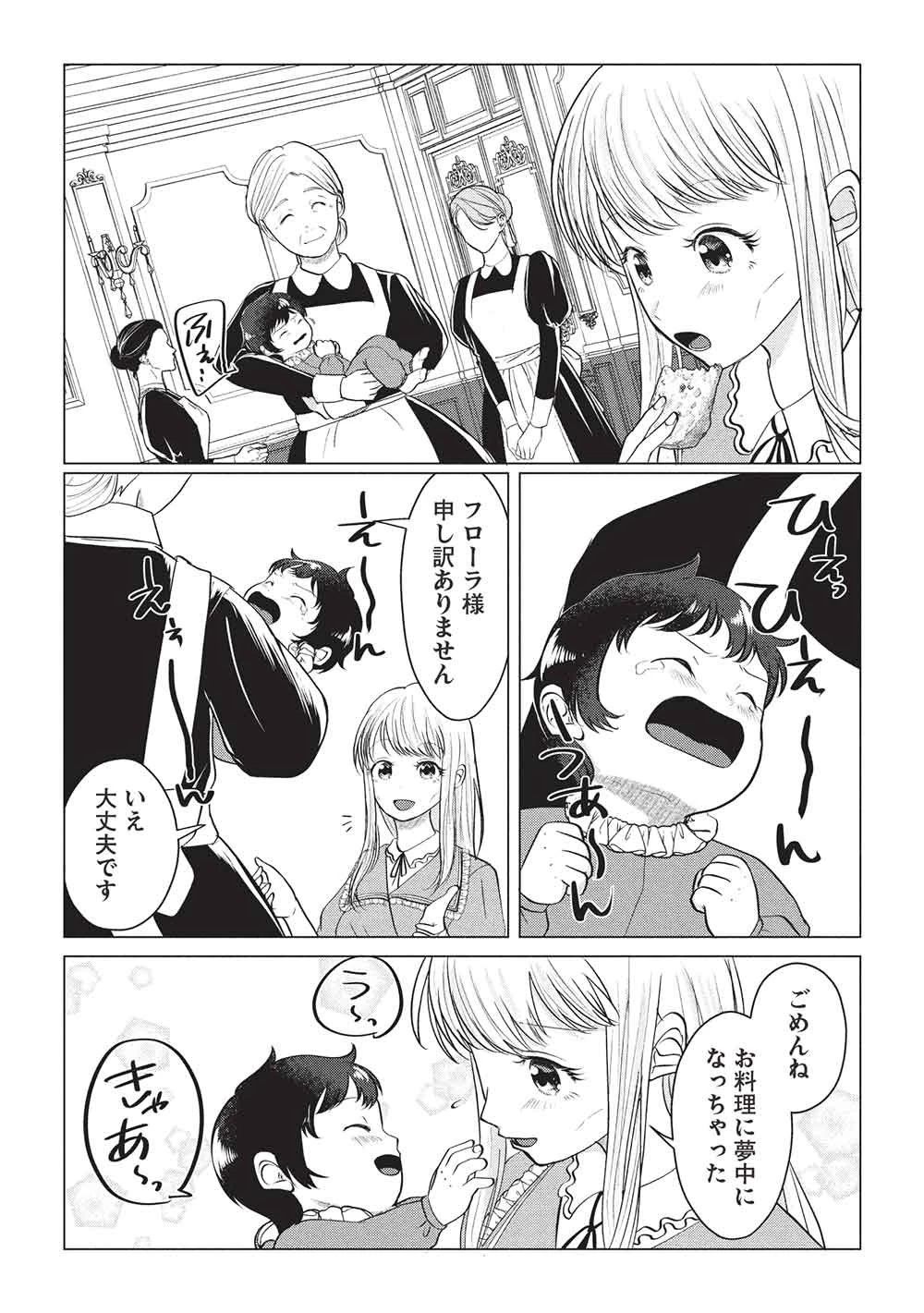 1年限りの契約婚(公爵様の溺愛付き!) ～英雄の継母になった私は、どうやら聖女の末裔のようです～ 第2話 - 19