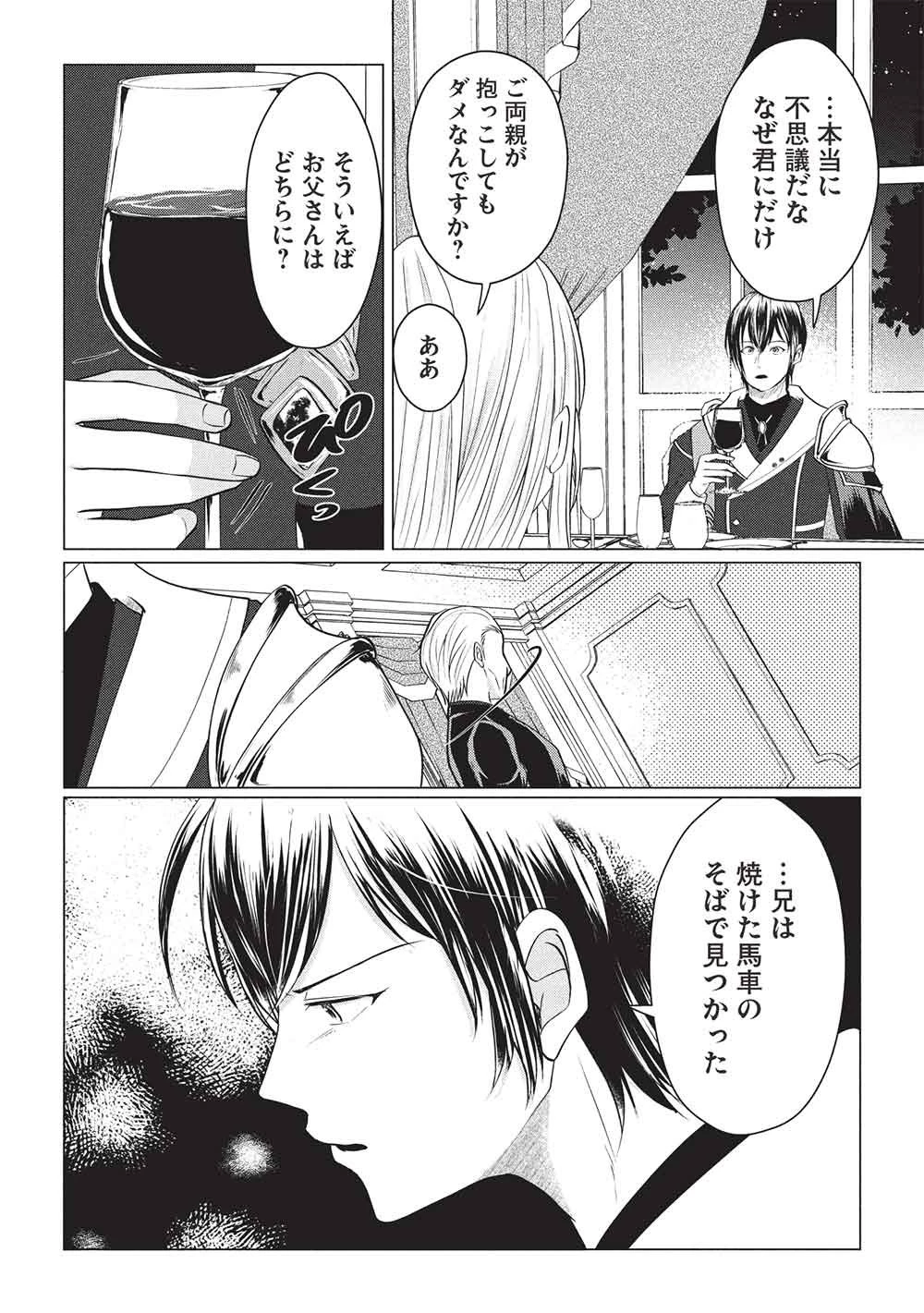 1年限りの契約婚(公爵様の溺愛付き!) ～英雄の継母になった私は、どうやら聖女の末裔のようです～ 第2話 - 20