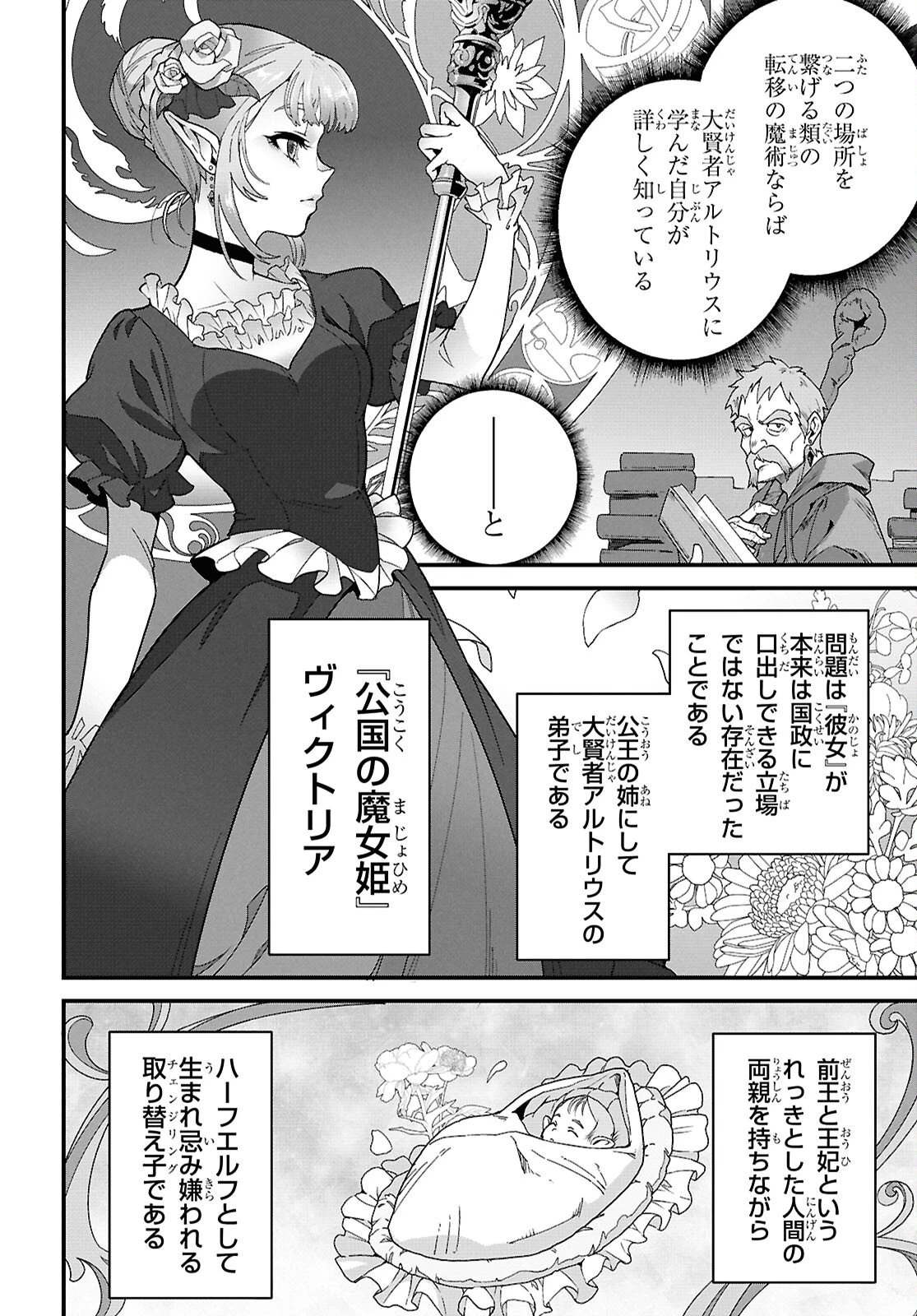 異世界食堂 ～洋食のねこや～ 第46話 - 7