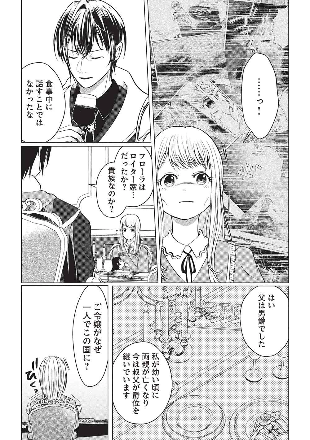 1年限りの契約婚(公爵様の溺愛付き!) ～英雄の継母になった私は、どうやら聖女の末裔のようです～ 第2話 - 21
