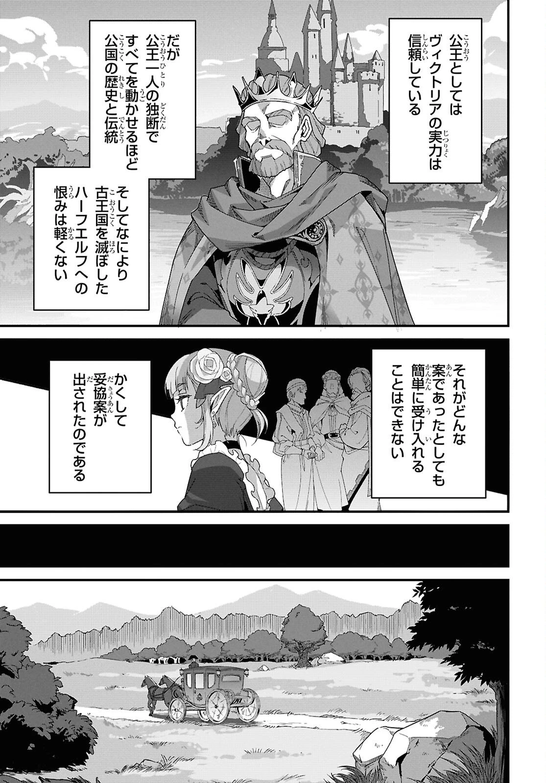 異世界食堂 ～洋食のねこや～ 第46話 - 8