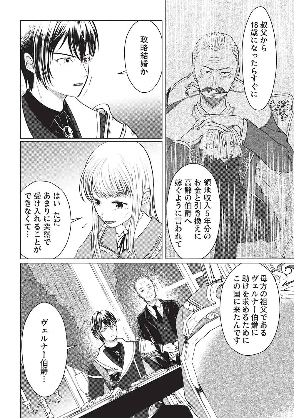 1年限りの契約婚(公爵様の溺愛付き!) ～英雄の継母になった私は、どうやら聖女の末裔のようです～ 第2話 - 22