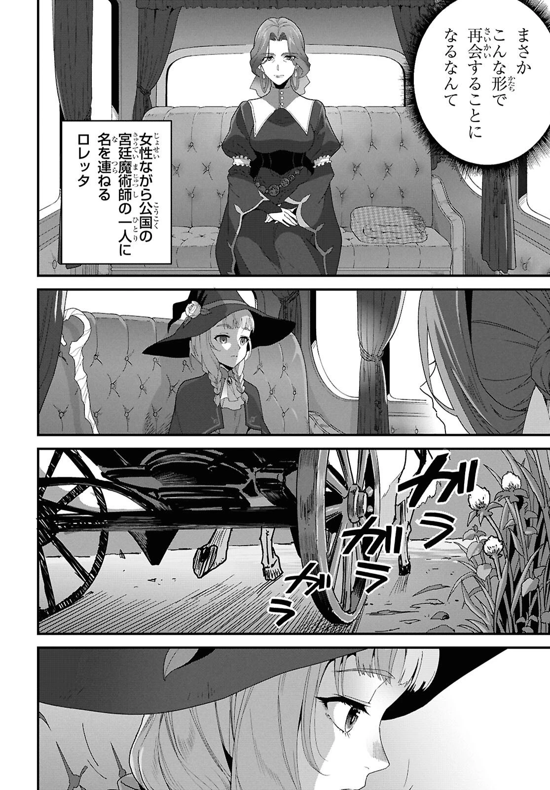 異世界食堂 ～洋食のねこや～ 第46話 - 9