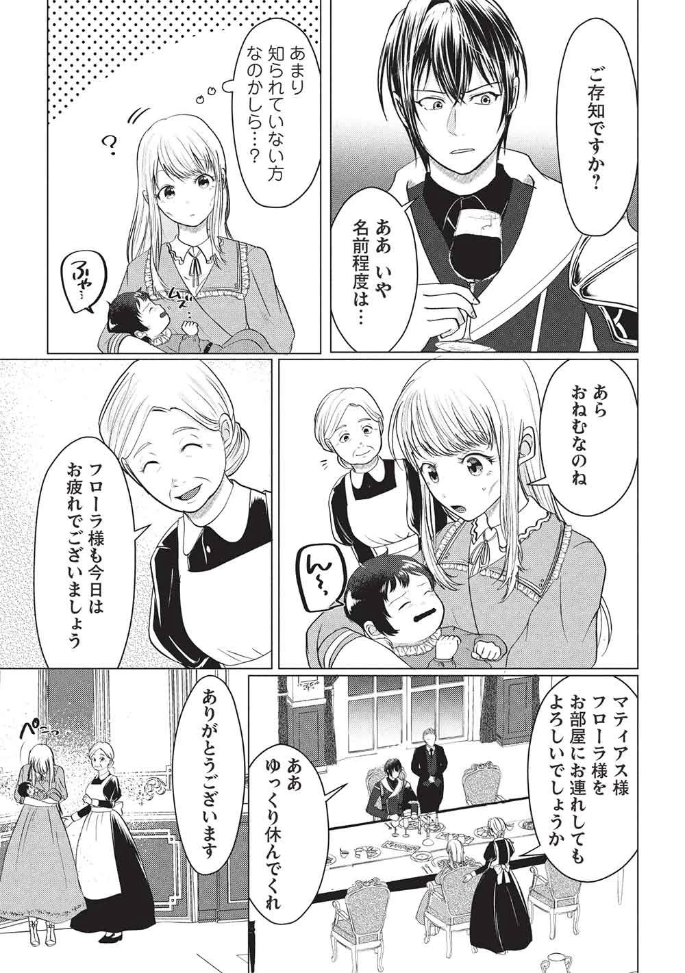 1年限りの契約婚(公爵様の溺愛付き!) ～英雄の継母になった私は、どうやら聖女の末裔のようです～ 第2話 - 23