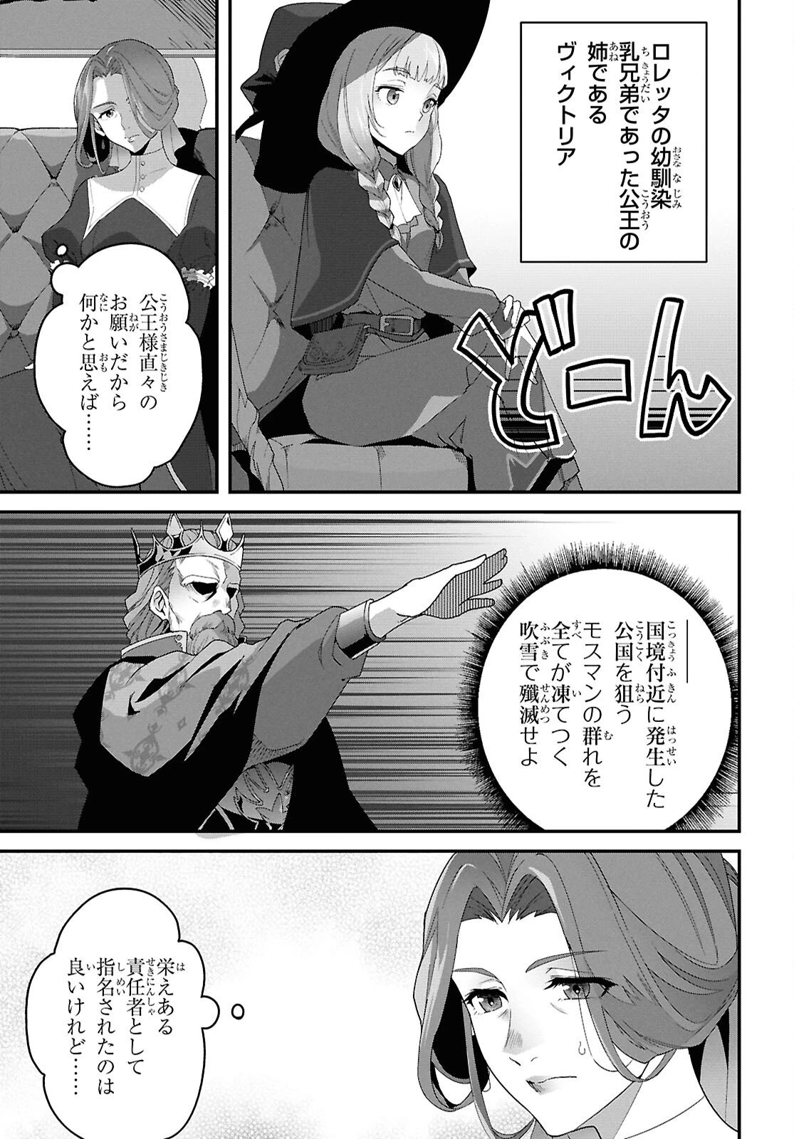 異世界食堂 ～洋食のねこや～ 第46話 - 10