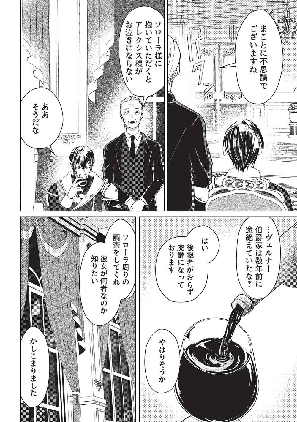 1年限りの契約婚(公爵様の溺愛付き!) ～英雄の継母になった私は、どうやら聖女の末裔のようです～ 第2話 - 24