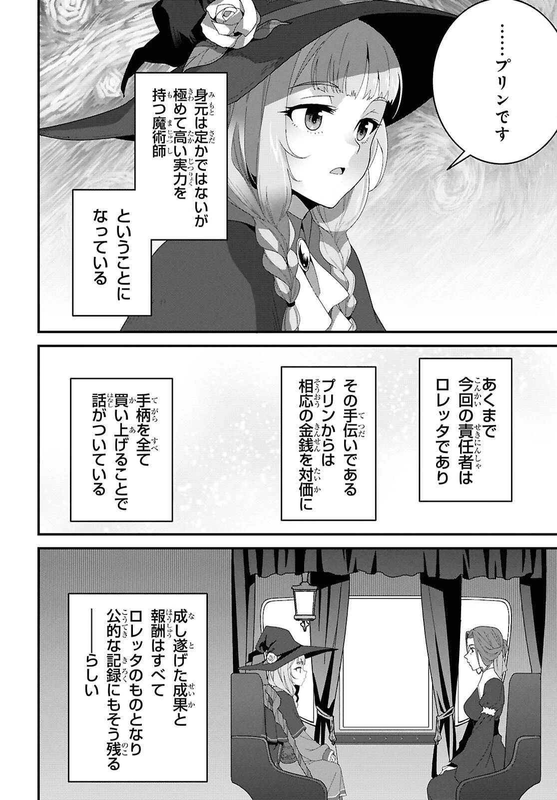 異世界食堂 ～洋食のねこや～ 第46話 - 11