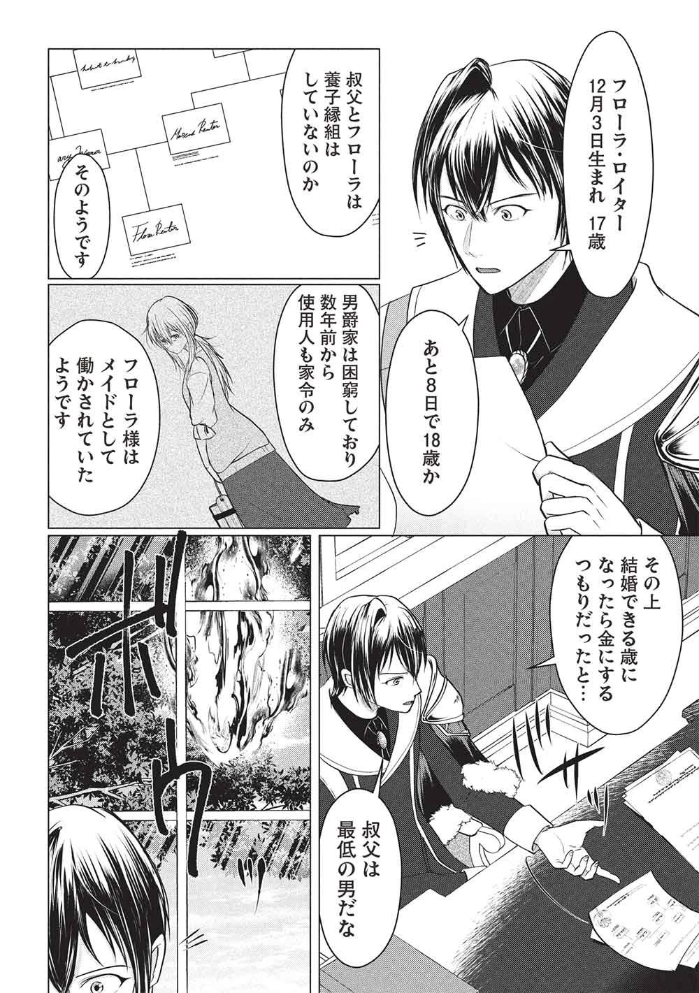 1年限りの契約婚(公爵様の溺愛付き!) ～英雄の継母になった私は、どうやら聖女の末裔のようです～ 第2話 - 26