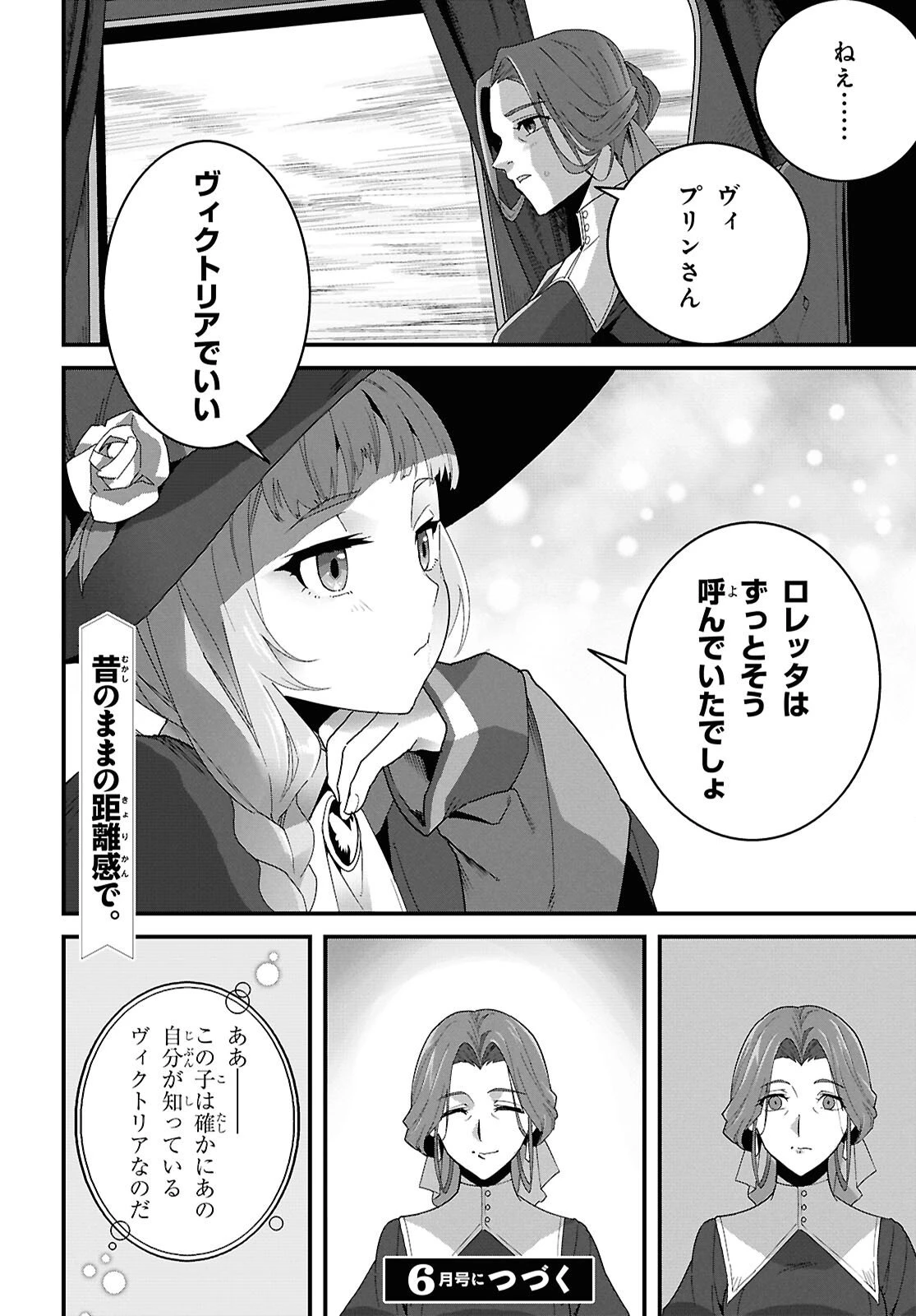 異世界食堂 ～洋食のねこや～ 第46話 - 13