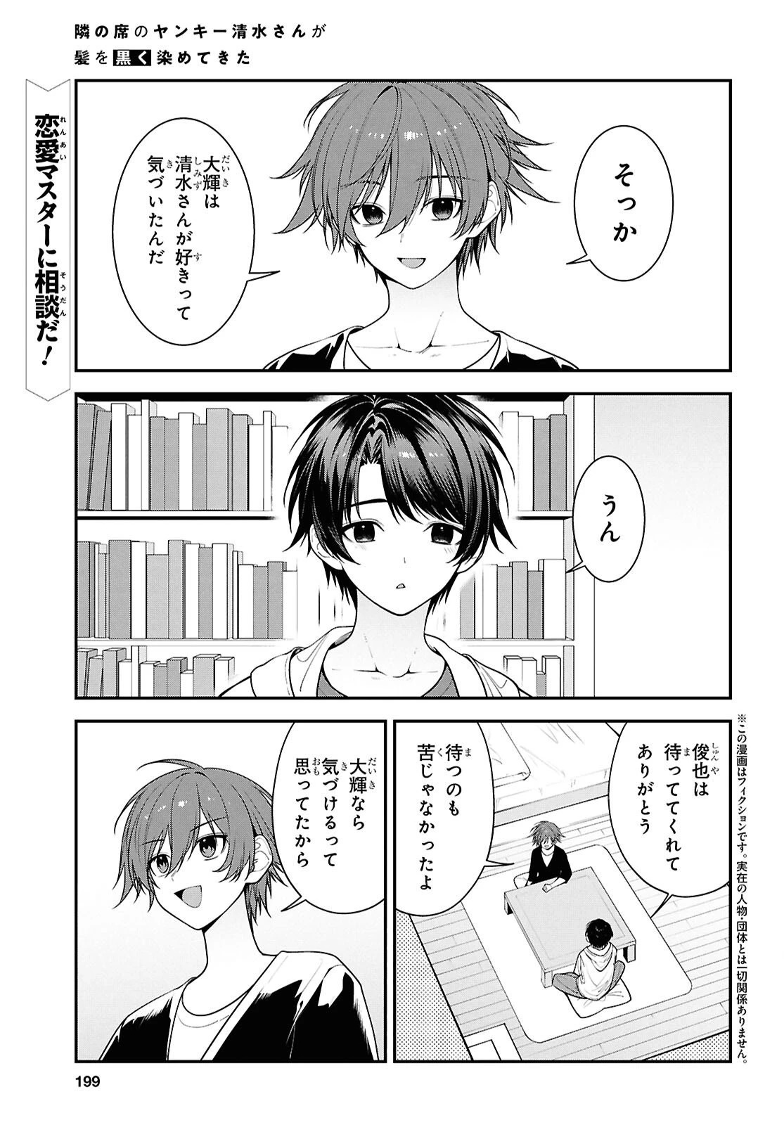 隣の席のヤンキー清水さんが髪を黒く染めてきた 第17話 - 1