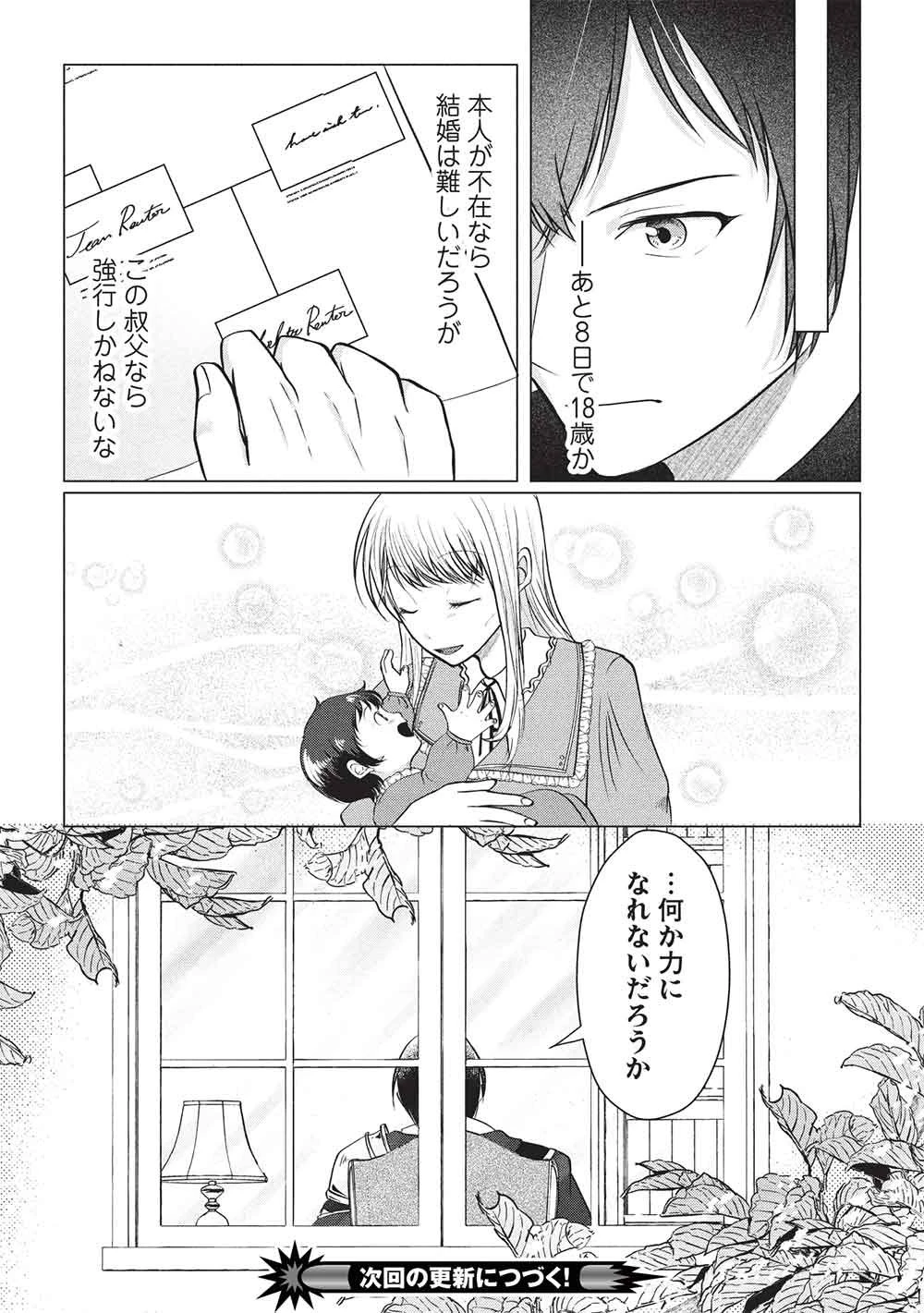 1年限りの契約婚(公爵様の溺愛付き!) ～英雄の継母になった私は、どうやら聖女の末裔のようです～ 第2話 - 28