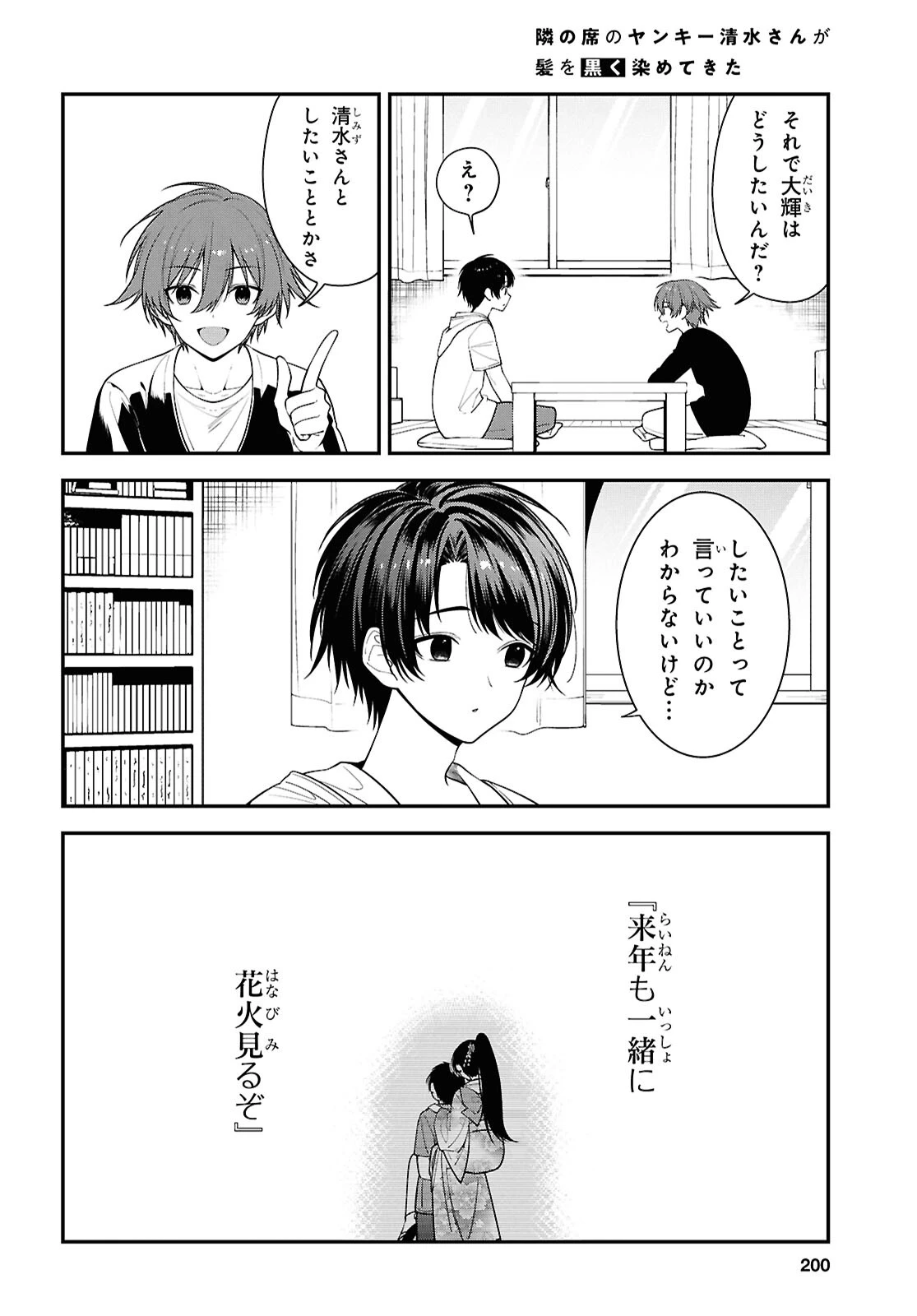 隣の席のヤンキー清水さんが髪を黒く染めてきた 第17話 - 2