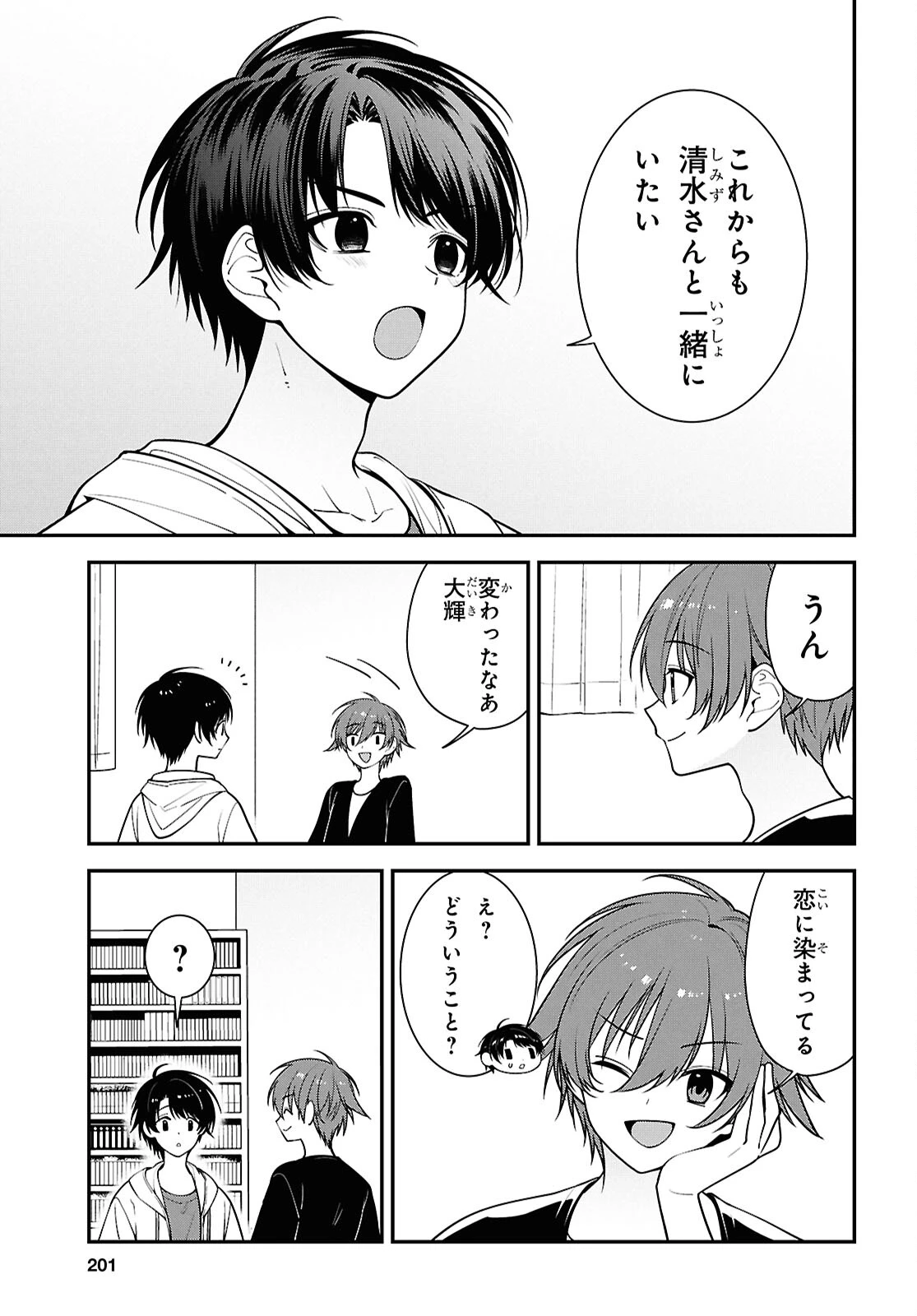 隣の席のヤンキー清水さんが髪を黒く染めてきた 第17話 - 3