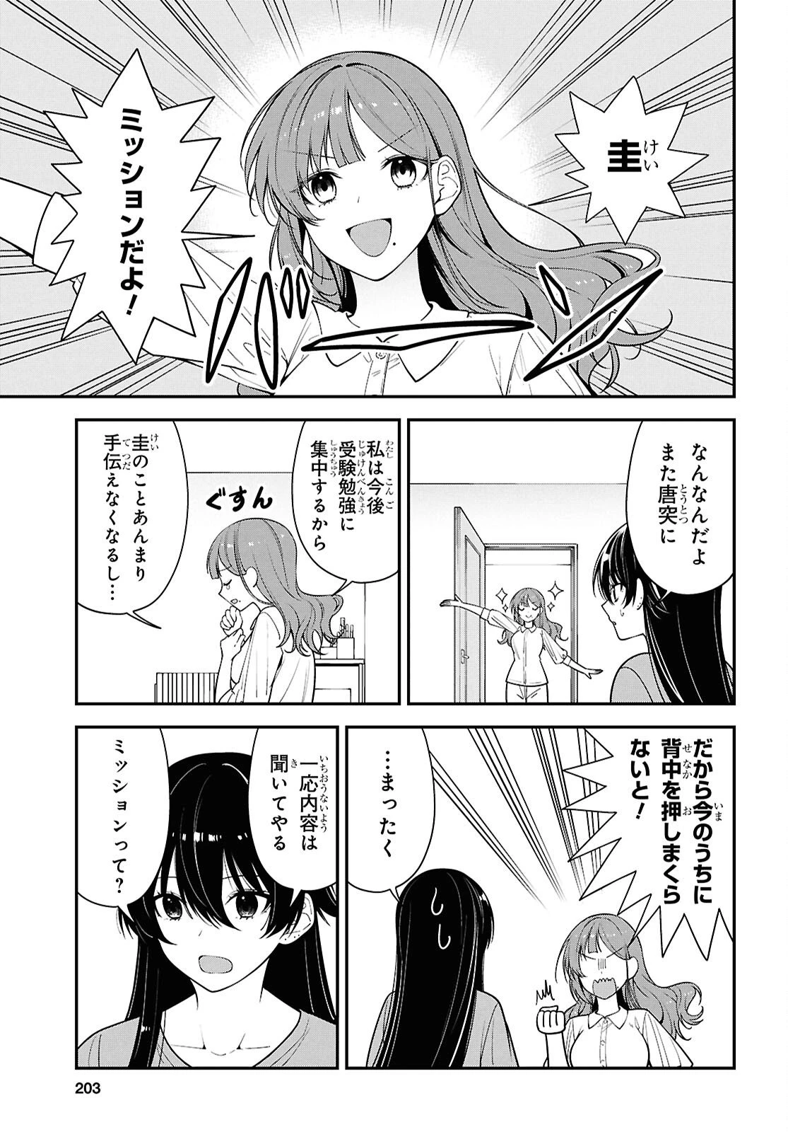 隣の席のヤンキー清水さんが髪を黒く染めてきた 第17話 - 5