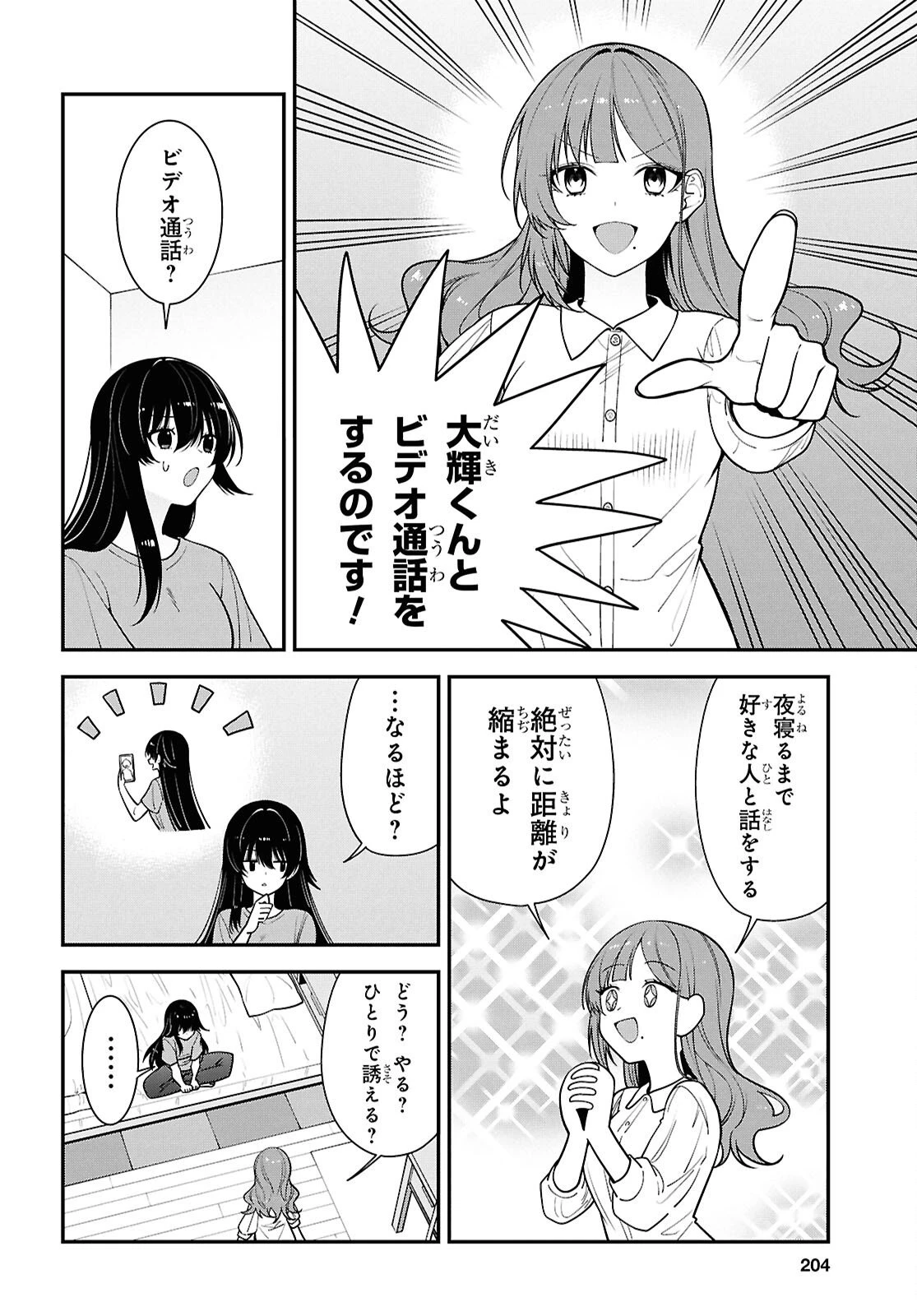 隣の席のヤンキー清水さんが髪を黒く染めてきた 第17話 - 6