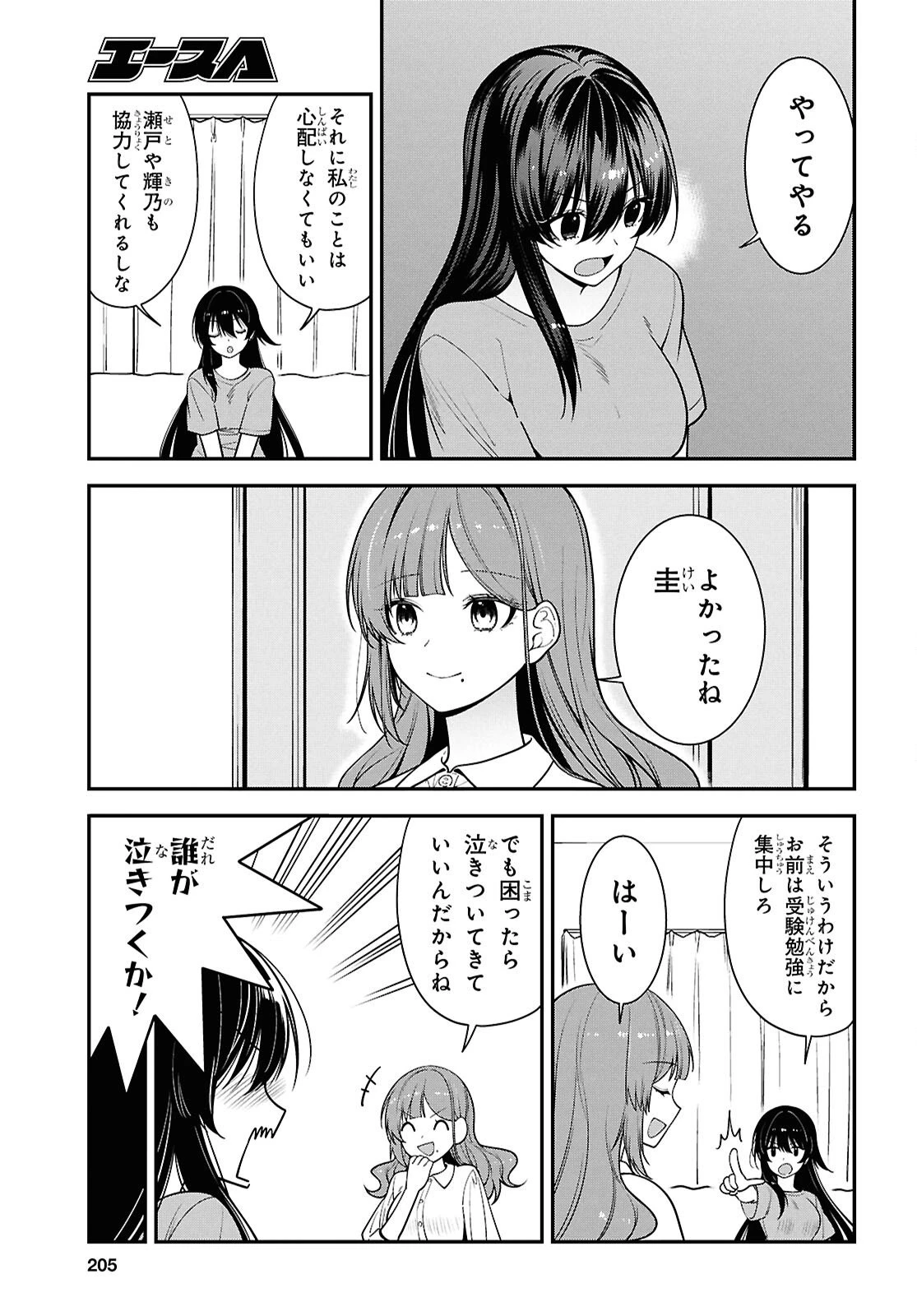 隣の席のヤンキー清水さんが髪を黒く染めてきた 第17話 - 7