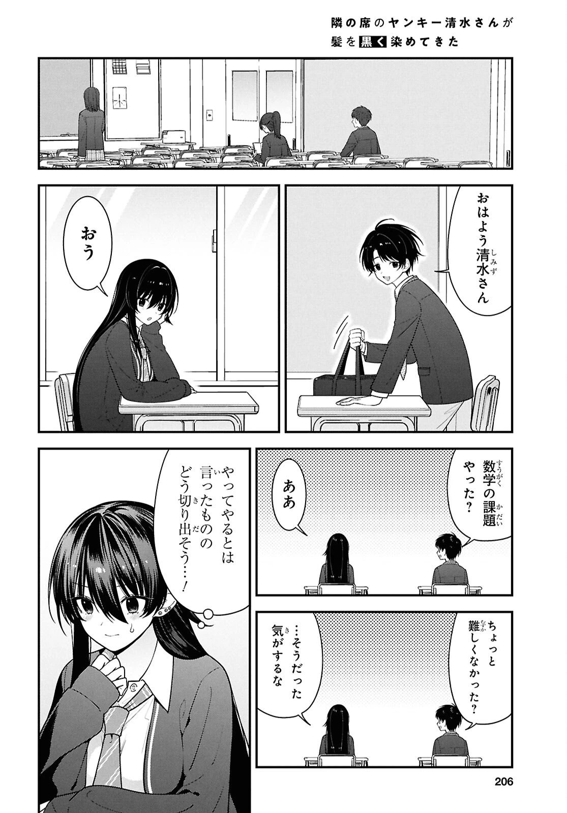 隣の席のヤンキー清水さんが髪を黒く染めてきた 第17話 - 8