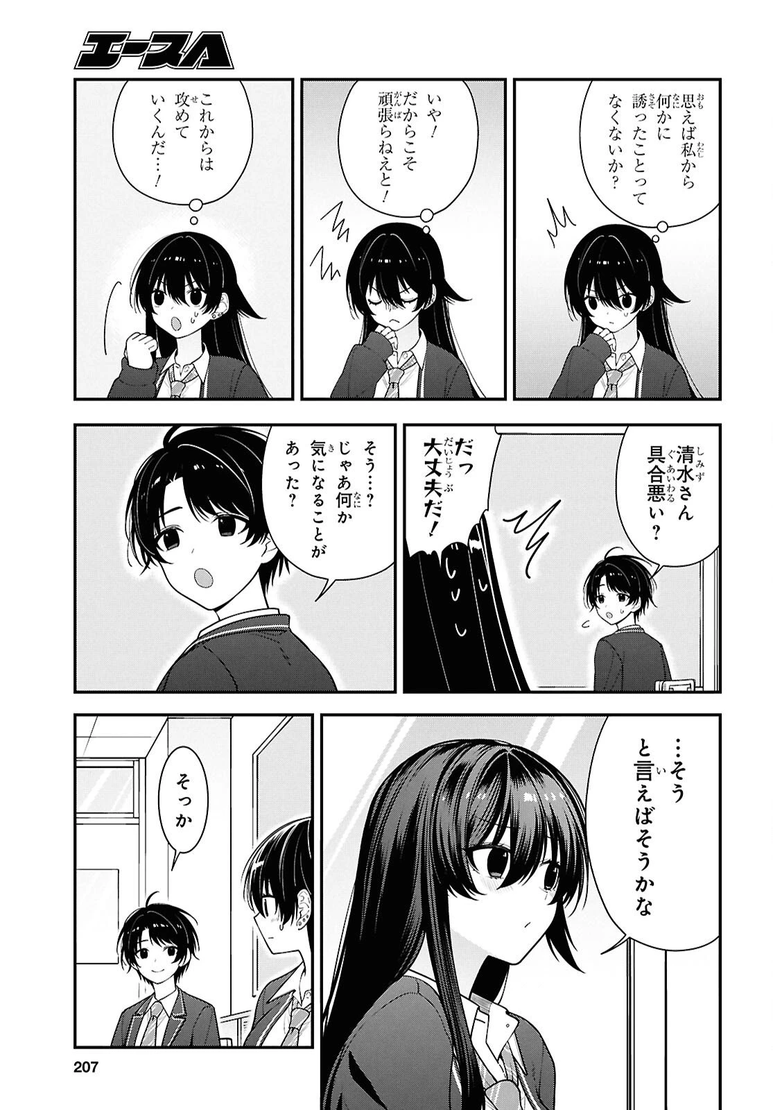 隣の席のヤンキー清水さんが髪を黒く染めてきた 第17話 - 9