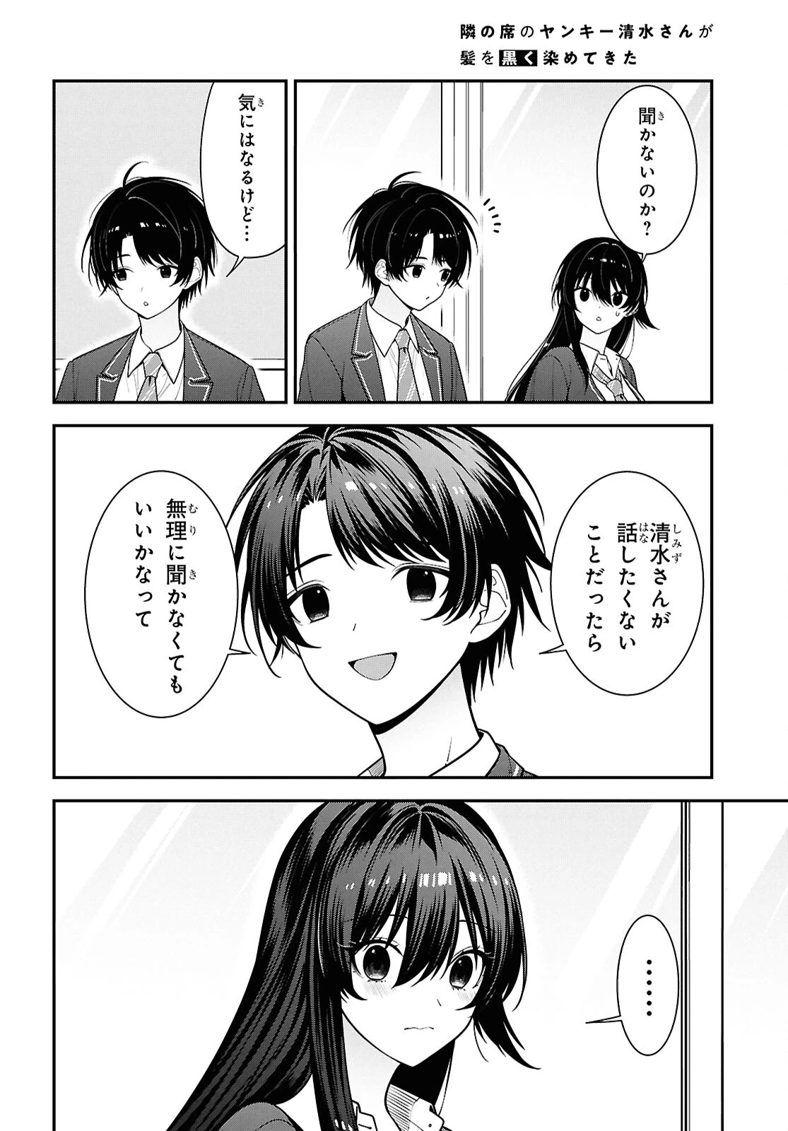 隣の席のヤンキー清水さんが髪を黒く染めてきた 第17話 - 10