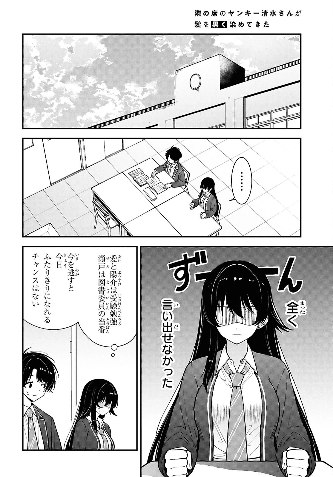 隣の席のヤンキー清水さんが髪を黒く染めてきた 第17話 - 12