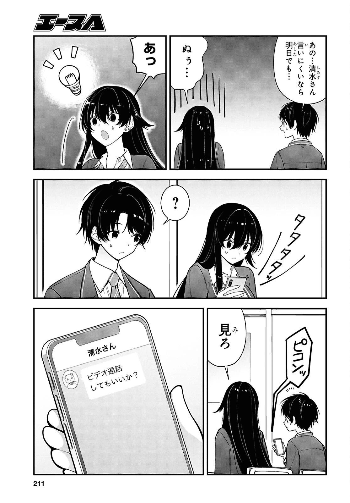 隣の席のヤンキー清水さんが髪を黒く染めてきた 第17話 - 13