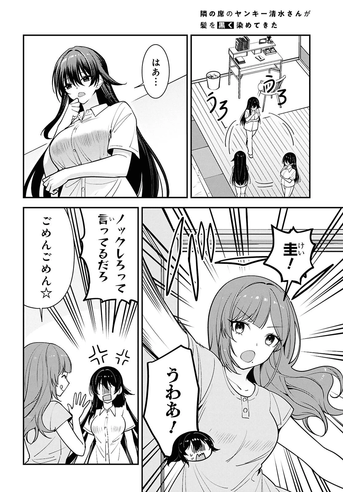 隣の席のヤンキー清水さんが髪を黒く染めてきた 第17話 - 16