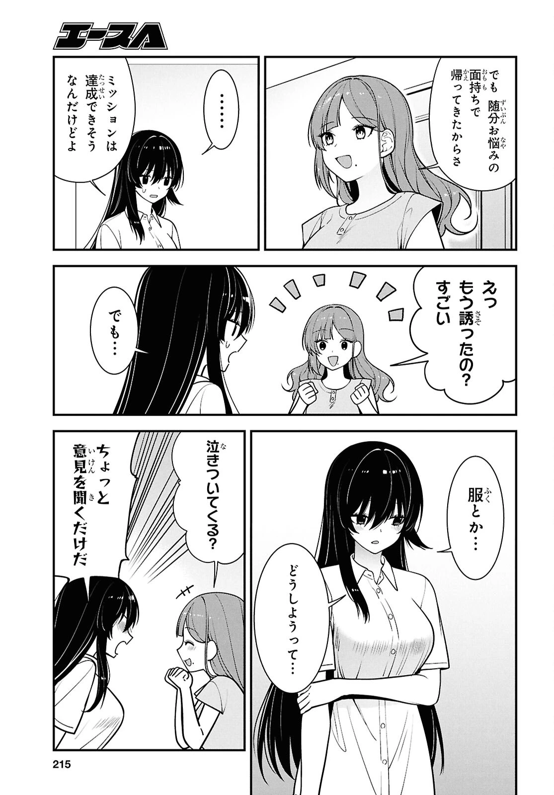 隣の席のヤンキー清水さんが髪を黒く染めてきた 第17話 - 17
