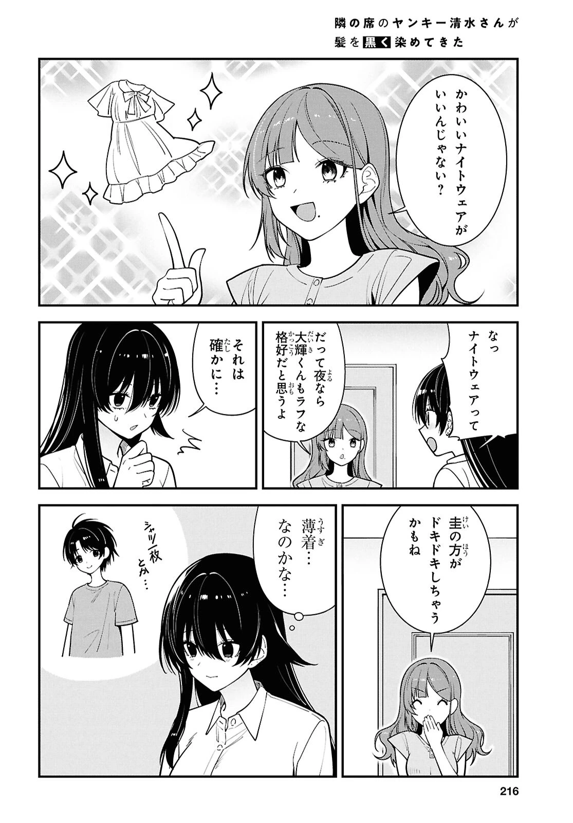 隣の席のヤンキー清水さんが髪を黒く染めてきた 第17話 - 18