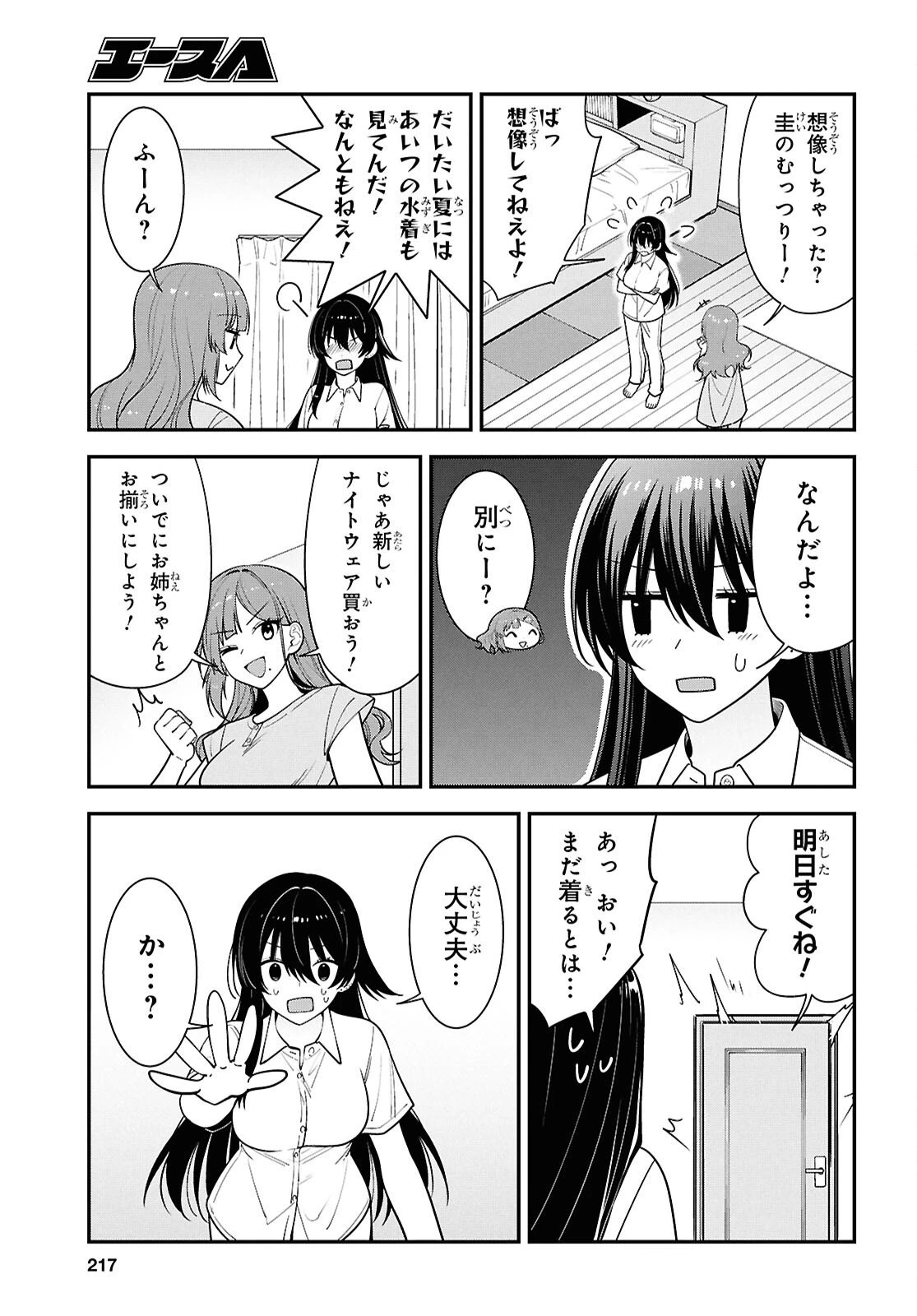 隣の席のヤンキー清水さんが髪を黒く染めてきた 第17話 - 19