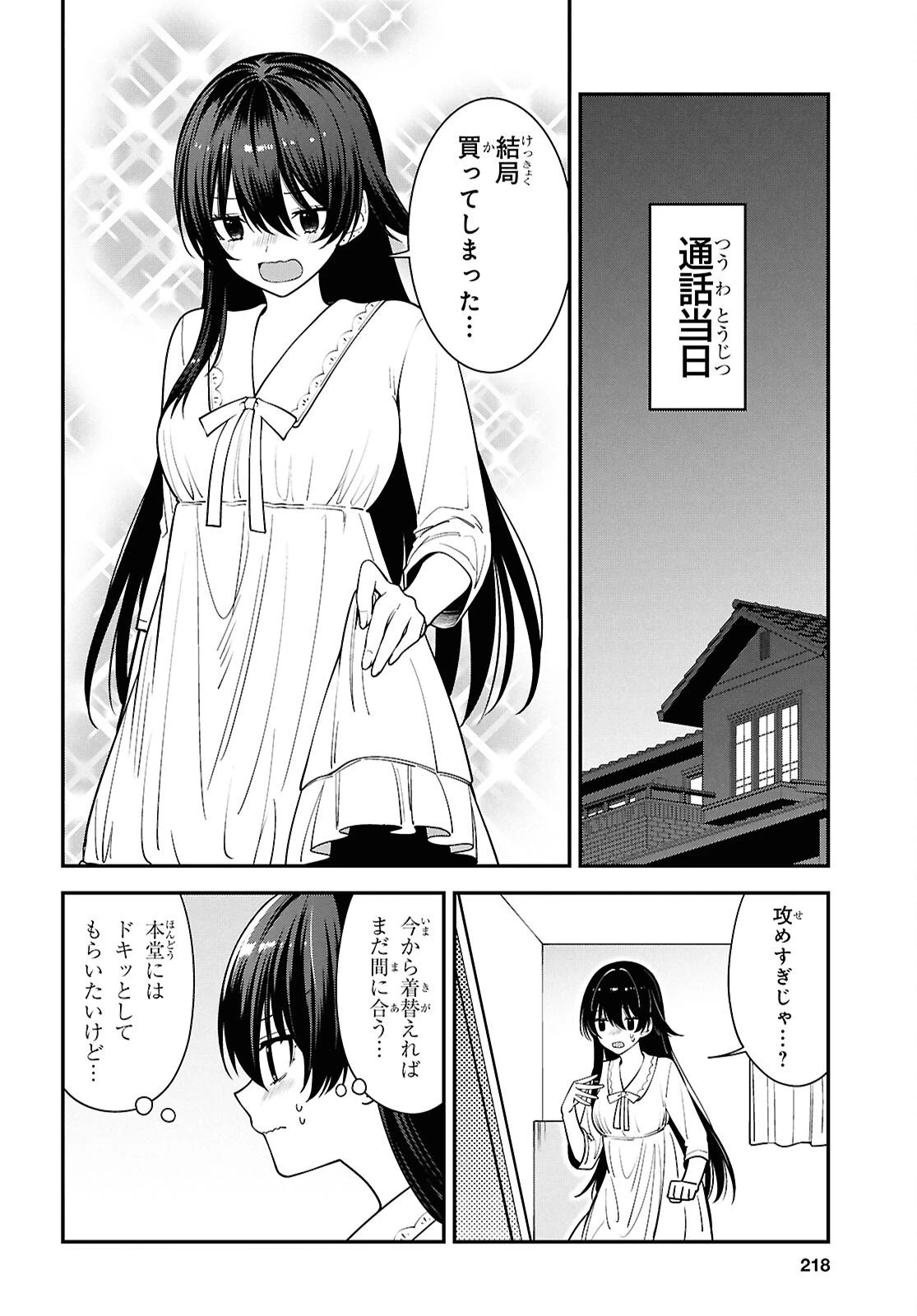 隣の席のヤンキー清水さんが髪を黒く染めてきた 第17話 - 20