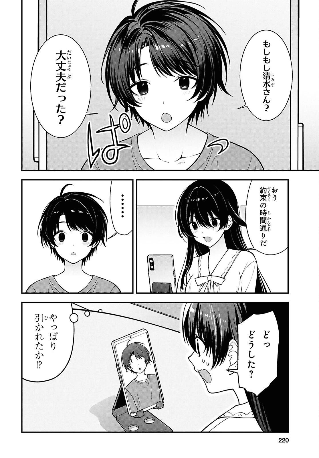 隣の席のヤンキー清水さんが髪を黒く染めてきた 第17話 - 22