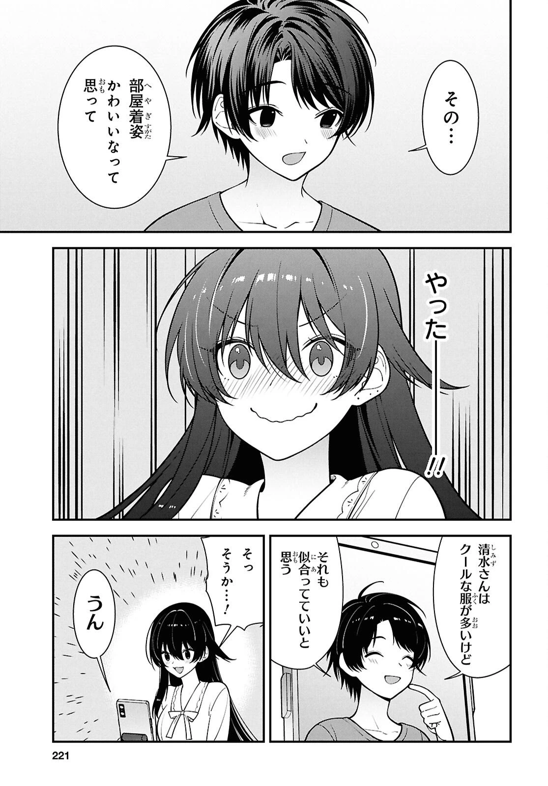 隣の席のヤンキー清水さんが髪を黒く染めてきた 第17話 - 23