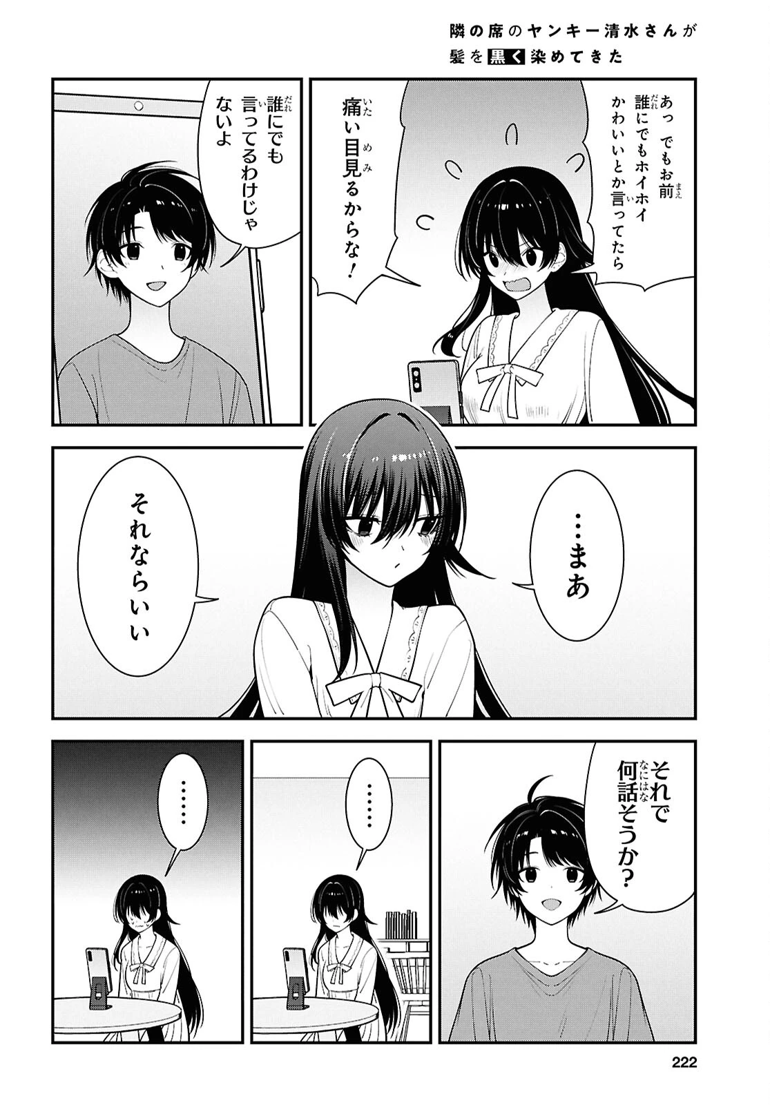隣の席のヤンキー清水さんが髪を黒く染めてきた 第17話 - 24